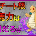 【ポケモンGO】今すぐ使って欲しいwマジでシャドウカイリュー楽しすぎる！w