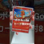 ポケモンGoカード開封81