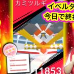 【集合】カミツルギレイドアワーLIVE！今日で厳選終わらせる【ポケモンGO】