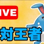 【生配信】今シーズンもマリルリは安定して強い！  Live #596【GOバトルリーグ】【ポケモンGO】