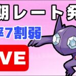 【生配信】注目の初期レート！今シーズンはいくつ？  Live #598【GOバトルリーグ】【ポケモンGO】