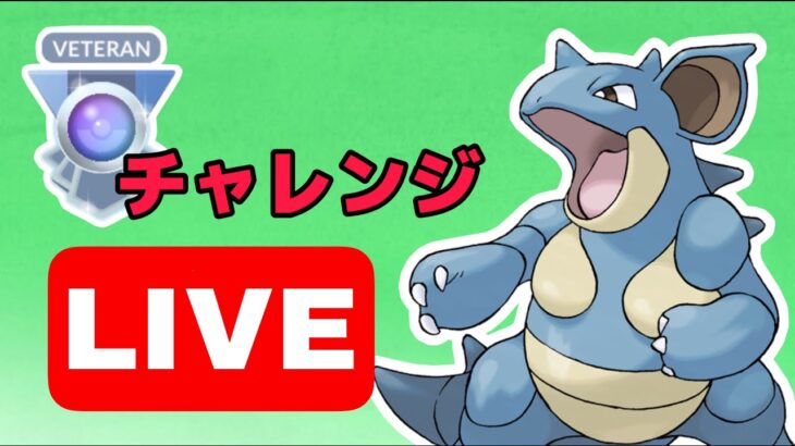 【生配信】ベテラン目指してハイパーリーグやっていく！  Live #599【GOバトルリーグ】【ポケモンGO】