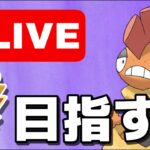 【生配信】エキスパチャレンジ！達成なるか！？  Live #601【GOバトルリーグ】【ポケモンGO】