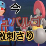 【ハイパーリーグ】かなり手応え感じてるPT構築した「GBL GOバトルリーグ ポケモンGO実況」