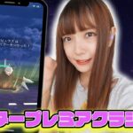 マスタープレミアクラシック開催！初日の環境はどう？R 2455【ポケモンGO】