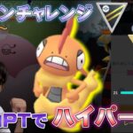 なんか爆勝ちしたのでベテランチャレンジ！通常ハイパーR2448〜【ポケモンGO】