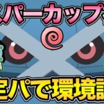 エスパー初日環境調査！環境TOPは誰だ！？【 ポケモンGO 】【 GOバトルリーグ 】【 GBL 】【 GBL光 】【 エスパーカップ 】