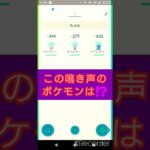 short🎥『この鳴き声のポケモンはだ～れ⁉️』切り抜き動画【ポケモンGO】#shorts #クイズ  #pokemon