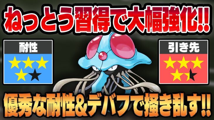 【スーパーリーグ】待望の水技習得で大幅強化されたドククラゲ！！デバフ技を使いこなして優秀な引き先要因に！！