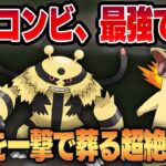 【ハイプレクラシック】エレキブル&バクフーンの高火力コンビがめちゃくちゃ強い！！一撃必殺のブラストバーンでハイプレ環境を荒らしまくる！！