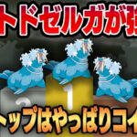 【ハイプレクラシック】トドゼルガ入りパーティでエキスパート帯突入！！結局トドゼルガは最強です！！！！