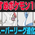 【進化カップ】進化カップおすすめポケモン10選！！環境トップが強すぎる大波乱の新レギュレーションが開幕！？