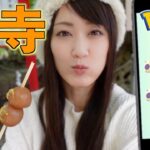 山形県、山寺でプチ旅ポケ活!! ゼルネアスが!? 10タマ10 連割も!!【ポケモンGO】