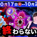 野生で伝説がサプライズ出現！特別わざギラティナ＆新メガだけじゃない！10/17〜10/23の重要点まとめ【ポケモンGO】