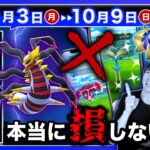 【注意喚起】残り３日以内にコレだけはやって！新イベント開幕の10/3〜10/9重要点まとめ【ポケモンGO】