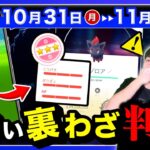 【重要】個体値が変わる裏ワザ判明！限定イベントとコミュニティデイが来る10/31〜11/6のポイントまとめ【ポケモンGO】