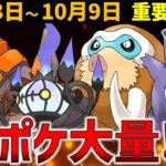 【予習必須】強いポケモン大量発生！色違いゼルネアス実装！10月3日～9日イベントまとめ【ポケモンGO】