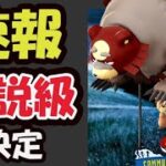 【速報】ガチグマ決定！伝説級の内容＆今のうちにヒメグマのコレを【11月コミュニティデイ】