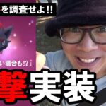 【ポケモン】ゾロア初登場！「謎に包まれた出現条件」を徹底調査せよ！秋の紅葉を堪能しながら色違いオンバットを狙う７タマ累計144連クイックスペシャル！【94回目の挑戦】