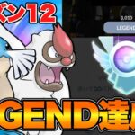 【進化カップ】環境をメタって18勝7敗！！初手〇〇が環境ぶっ刺さりでLEGEND達成！【ポケモンGO】【GOバトルリーグ】【GBL】