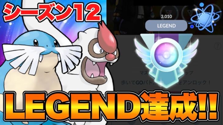 【進化カップ】環境をメタって18勝7敗！！初手〇〇が環境ぶっ刺さりでLEGEND達成！【ポケモンGO】【GOバトルリーグ】【GBL】