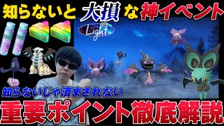 ◯◯やらなきゃ大損！ガチ勢が教えるハロウィンでやるべきポイントを徹底解説。新実装色違いのオンバットやガラルデスマスのポイントも。ハロウィンイベントパート1【ポケモンGO】