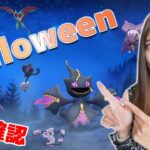 今年もやってきたハロウィン。まずはパート1の内容を一緒に確認して明日から盛り上がっていきましょう【ポケモンGO】