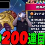 武神ガチャ魂の200連目にて有り得ないことが起こりました【ドラクエウォーク】【ドラゴンクエストウォーク】