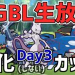 【生放送】レート2653~ マスターリーグ 進化しないカップ Day3【ポケモンGO】【GOバトルリーグ】【GBL】