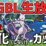 【生放送】レート2693~ マスターリーグ 進化しないカップ Day2【ポケモンGO】【GOバトルリーグ】【GBL】