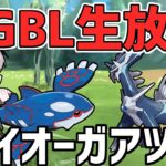 【生放送】レート2734~ マスターリーグ 結局カイオーガが最強かもしれません。【ポケモンGO】【GOバトルリーグ】【GBL】