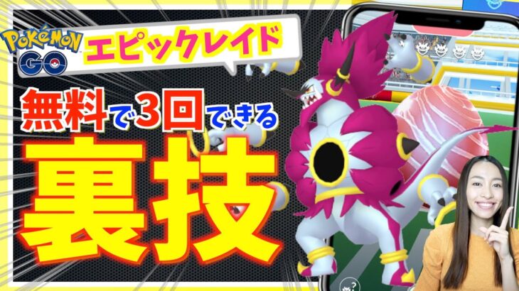 【速報】明日、３０分間限定！！エピックレイドでときはなたれしフーパ出現！？イベントの詳細&3回無料でゲットする裏技とは！？