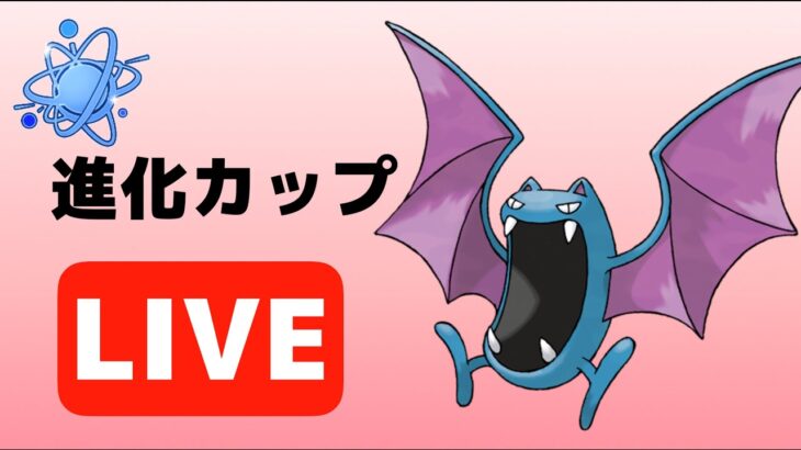 【生配信】3日連続のレート上げ目指す！  Live #606【GOバトルリーグ】【ポケモンGO】