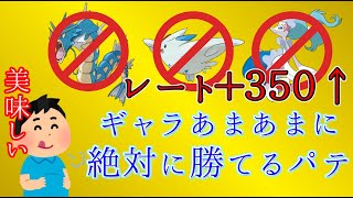 【マスタープレミアクラシック】爆勝ちでレート＋350↑あまあま対策の結論パ、裏勝ちが多いのでほとんど出し勝ちです！秘伝の立ち回りも公開【ポケモンGO】