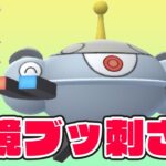 5連勝も！パーティの一貫も狙えるジバコイルで圧倒する！【マスターリーグ】【GOバトルリーグ】