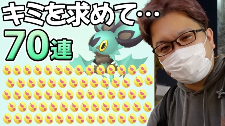 神引き発動!?!?色違いオンバット狙い70連たまご割った結果…!!!!【ポケモンGO】