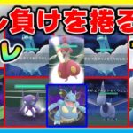 【7選】新最強パ！出し負けから神プレイングで捲る！【ポケモンGO】【シーズン12】【スーパーリーグ】