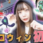 待ちに待ったハロウィンイベント初日！デスマスタスクと7KM卵孵化！【ポケモンGO】