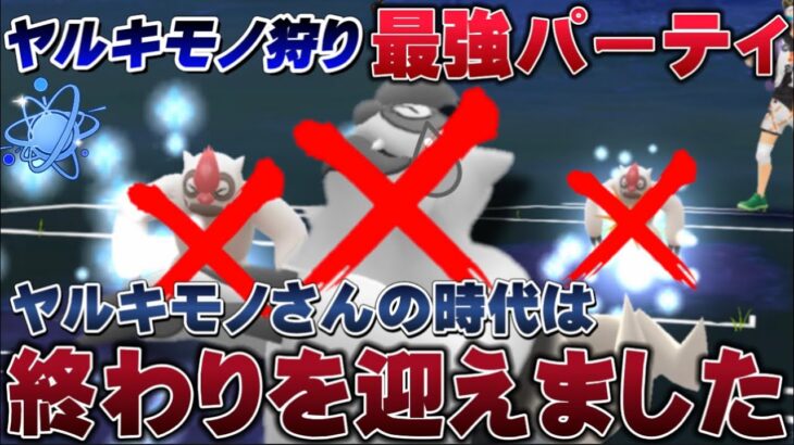【朗報】勝率86%！ヤルキモノ”なし”で爆勝ちできました。ヤルキモノ超対策PTで進化カップ【GOバトルリーグ】【ポケモンGO】