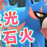 【生配信】流行りのせっか型ザシアン試していくぅ！ #972【ポケモンGO】