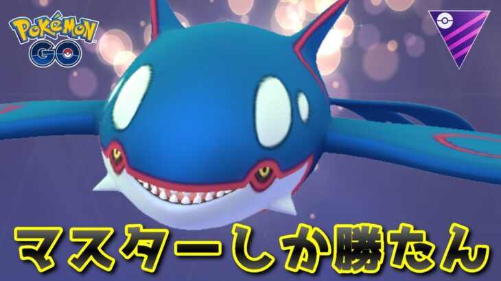 【生配信】マスターリーグでレート戻す！ #979【ポケモンGO】