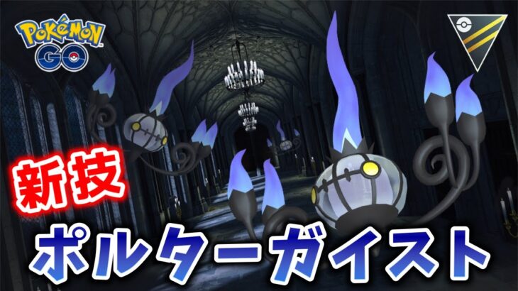 【生配信】コミュデイお疲れシャンデラした！ #983【ポケモンGO】