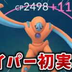 【生配信】ついにデオキシスをハイパーリーグで育成しました！ #984【ポケモンGO】