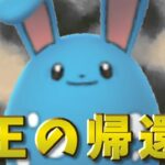 【生配信】また環境最前線に復帰してきたマリルリさん！ #998【ポケモンGO】