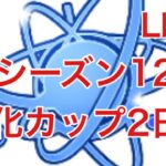 GBL配信771回 進化カップ初日！ シーズン12【ポケモンGO】