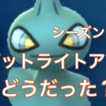 GBL配信788回 カゲボウズのスポライどうだった？スーパーリーグ 【ポケモンGO】