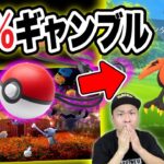 ガラル三鳥GET率50％の死闘！？でぃあでむえるとす【ポケモンGO】