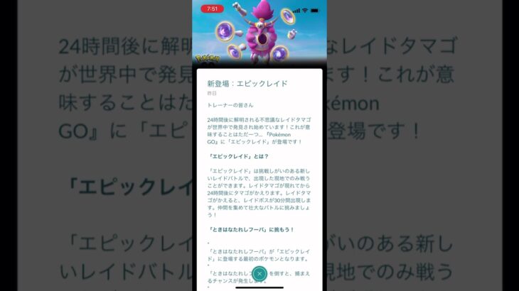 新登場エピックレイド！？フーパだフーパ！！ポケモンGO