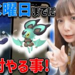 間も無く本番！ハロウィンイベント！水曜日までに絶対にやること！【ポケモンGO】