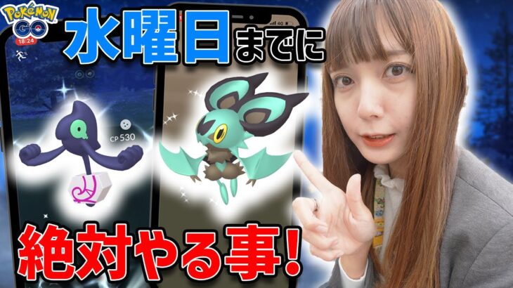 間も無く本番！ハロウィンイベント！水曜日までに絶対にやること！【ポケモンGO】